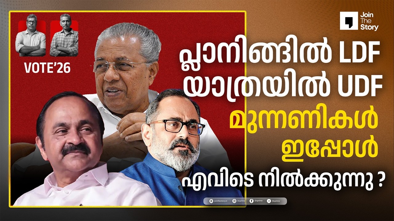 WHERE DO THE POLITICAL FRONTS STAND IN THE ELECTION CAMPAIGN? | JTS | VOTE’ 26