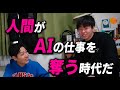 ChatGPTが書いた文章を当てる『利きAI』でAIの仕事すら奪ってしまえ！