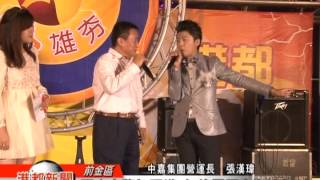1030120【慶聯港都年終尾牙 氣氛熱鬧無比】TKTV高雄都會台港都新聞