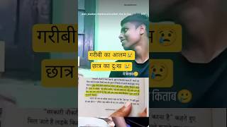 छात्र का दुःख सुन रो दोगे 😭#studentlife #upsc #upscpreparation #education #sadlife