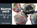 ビスコーニュ Biscornu ビスコーニュ ポーチの作り方 How to sew a pouch/パッチワークPatchwork Quilt ol.23