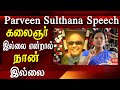 parveen sultana speech on karunanidhi tami news