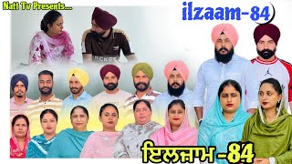 ਇਲਜ਼ਾਮ -84/ iljaam - 84/ इल्ज़ाम- 84New Punjabi video