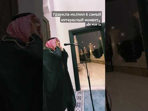 ضرب البرق في أكثر اللحظات إثارة في المسجد السعودي Quran Youtubeshorts ислам аллах аят вера