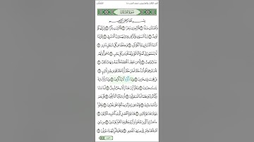 الصفحة 446 | الجزء الثالث والعشرون | سورة الصافات| الشيخ محمود الحصري| مع عرض الآيات وتظليل الكلمات.