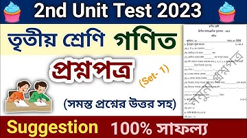 class 3 math second unit test question paper 2023 set 1 | class iii gonit suggestion 2nd summative