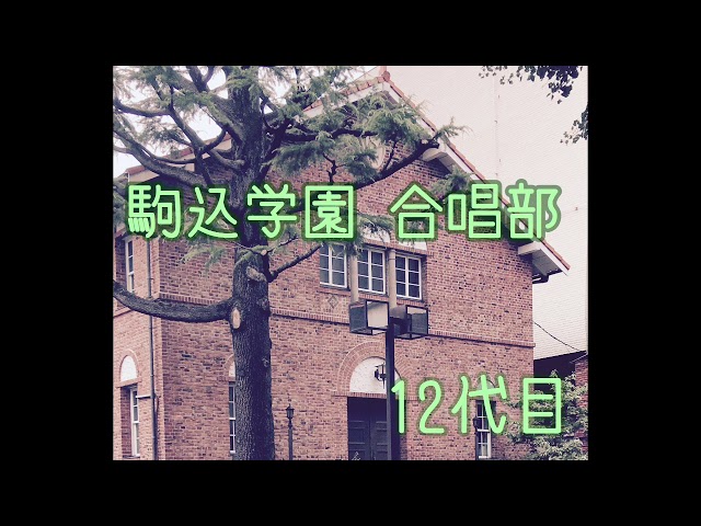 吉田学園　学園歌 吉田学園 学園歌 吉田学園 学園歌 吉田学園 学園歌