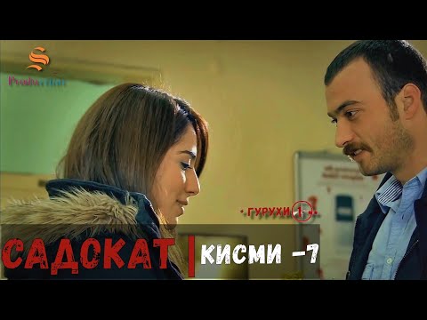 САДОКАТ кисми 7 | СЕЗОН 1-ум | سریال گروه ویژه دوبله فارسی قسمت 7 -