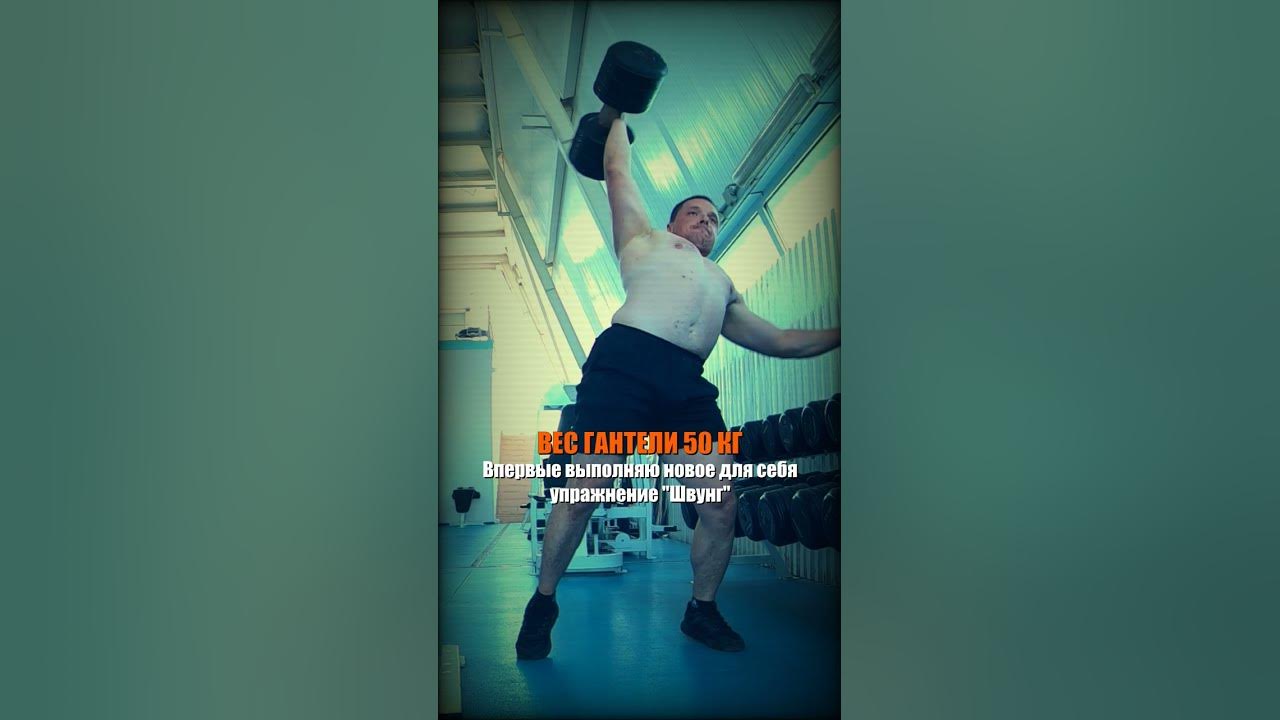 Швунг гантели одной рукой