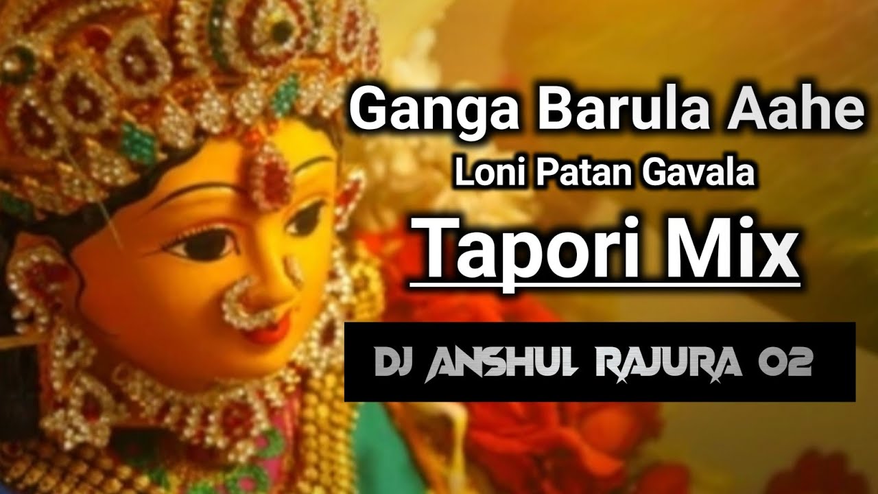 Marai Patan Majhi Ganga Barula Aahe Loni Patan Gavala tapori Dj Anshul Rajura02DJ ANSHUL RAJURA 02