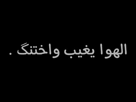 سيف نبيل الهوا يغيب واختنق تصاميم شاشة سودا ريم اغاني كرومات عراقية حالات واتساب