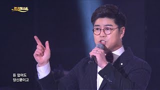 박구윤 - 뿐이고 / 장구 박서진 (가요베스트 576회 삼척1 #4)