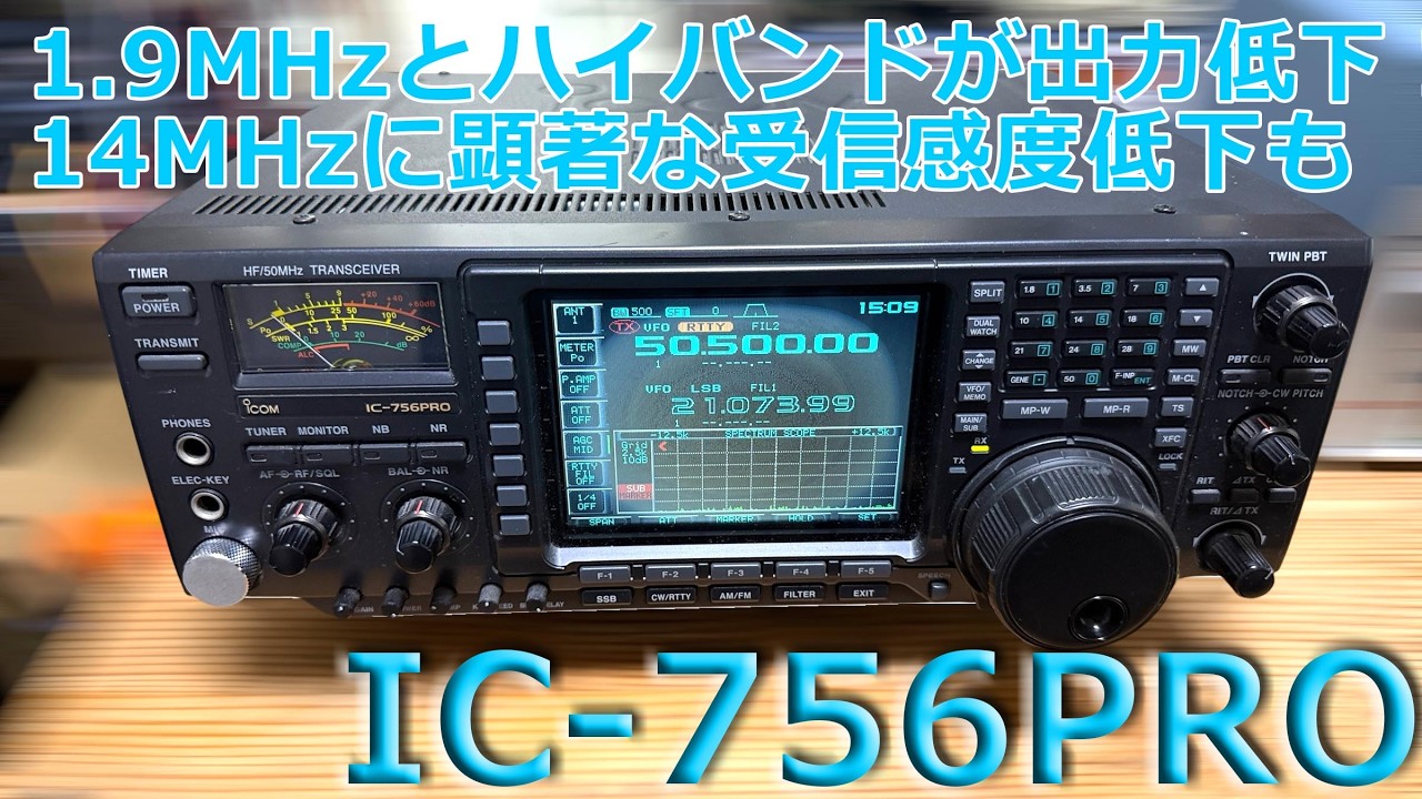 IC-756PRO Repair Complete: 