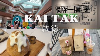 A Day in Kai Tak 啟德 🇭🇰｜Italian Food 🇮🇹 | Dessert 🍨 | Fried Chicken 🍗 | Movie Night 🎬