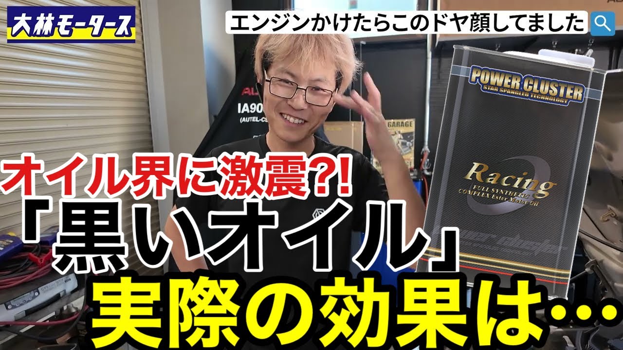 【オイル好き、車好き必見】軽自動車がレーシングカーになる⁉︎噂のパワークラスターオイル「レーシング漆黒」を忖度なしレビュー