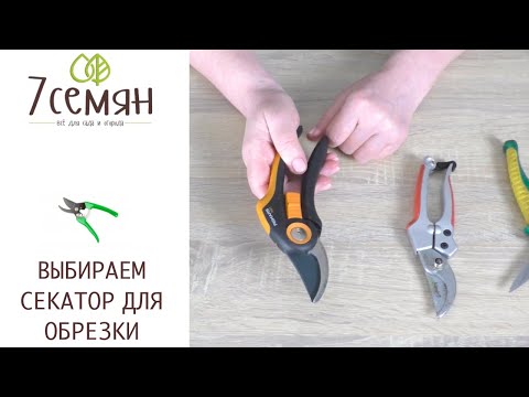 Как Выбрать Хороший Секатор Для Обрезки!