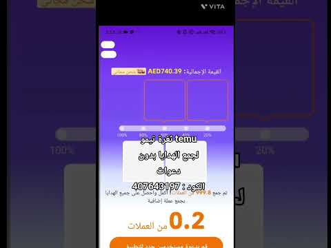 ثغرة تيمو لجمع الهدايا بدون دعوات الكود 407643197  تيمو الامارات السعودية قطر الخليج