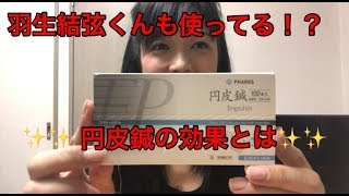 『円皮鍼』アラフィフユッキーのながらビューティーエクササイズ