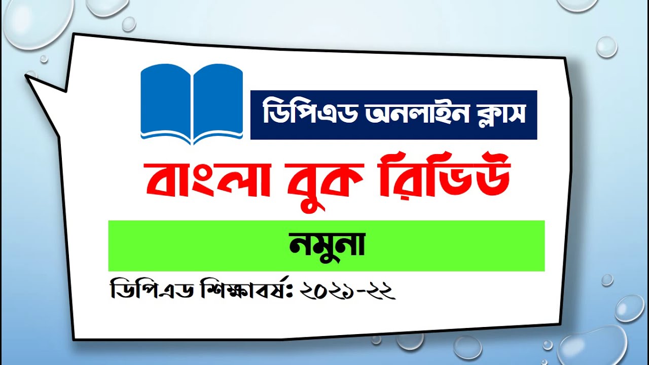 Bangla Book Review Sample বাংলা বুক রিভিউ নমুনা YouTube