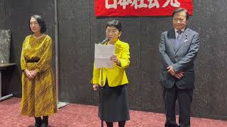 【福島みずほ党首・社会党結党80年】(2025年10月23日)