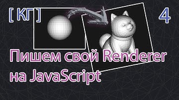 Компьютерная графика. Пишем свой Renderer на JavaScript. ZBuffer и Барицентрические координаты. Ч4