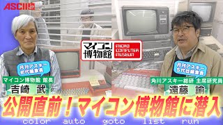 ASCII.jp：初期『月刊アスキー』誌面が国会図書館デジタルコレクション
