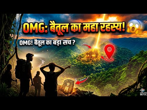 Betul: क्या सच में यहाँ ये सब ? 😱 | बैतूल | Badnoor | Hidden Gem Of Madhya Pradesh