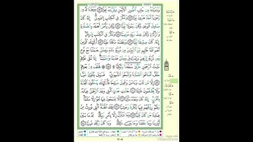 الصفحة ٣٠٩ من القرآن الكريم...القارئ د.بريك سعد بريك