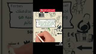 الثراء by مفاتيح  أحمد بدوي 1,563 views 1 month ago 2 minutes, 44 seconds