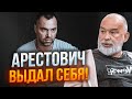 💥ШЕЙТЕЛЬМАН: Арестович зробив передвиборчу заяву! Хитрий план став зрозумілим! @Kurbanova_LIVE