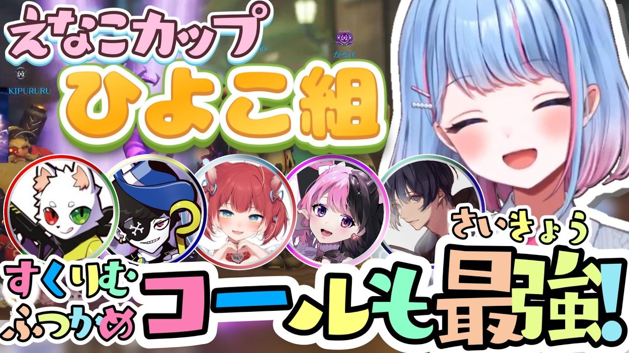 【切り抜き】ひよこ組スクリムで成長する【碧依さくら/RAS/Mondo/赤見かるび/天鬼ぷるる/朔メ/えなこカップ/reBON/CR/REJECT】#碧依さくら