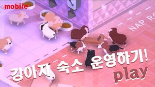 [도그호텔타이쿤]심심할때 한번씩 하기 좋은 방치형게임~[모바일][Dog hotel Tycoon] screenshot 5