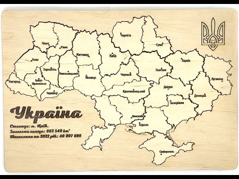 Дерев'яний пазл "Карта України" 30х21 см. 25 деталей, видео 1