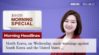 [모닝 스페셜] Today's Headlines 20210812 (with 이보영)