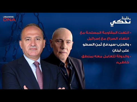 إيلي خوري الحزب المجرم يسمم الدولة ويجب القضاء عليه