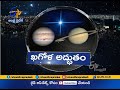 Jupiter-Saturn Great Conjunction | Live From Vijayawada