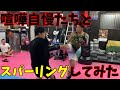 街の喧嘩自慢にプロ格闘家がスパーリングを申し込んだらやるのかやらないのか 大阪編 後編 街の喧嘩自慢にプロ格闘家がスパーリングを申し込んだらやるのかやらないのか 大阪編 後編