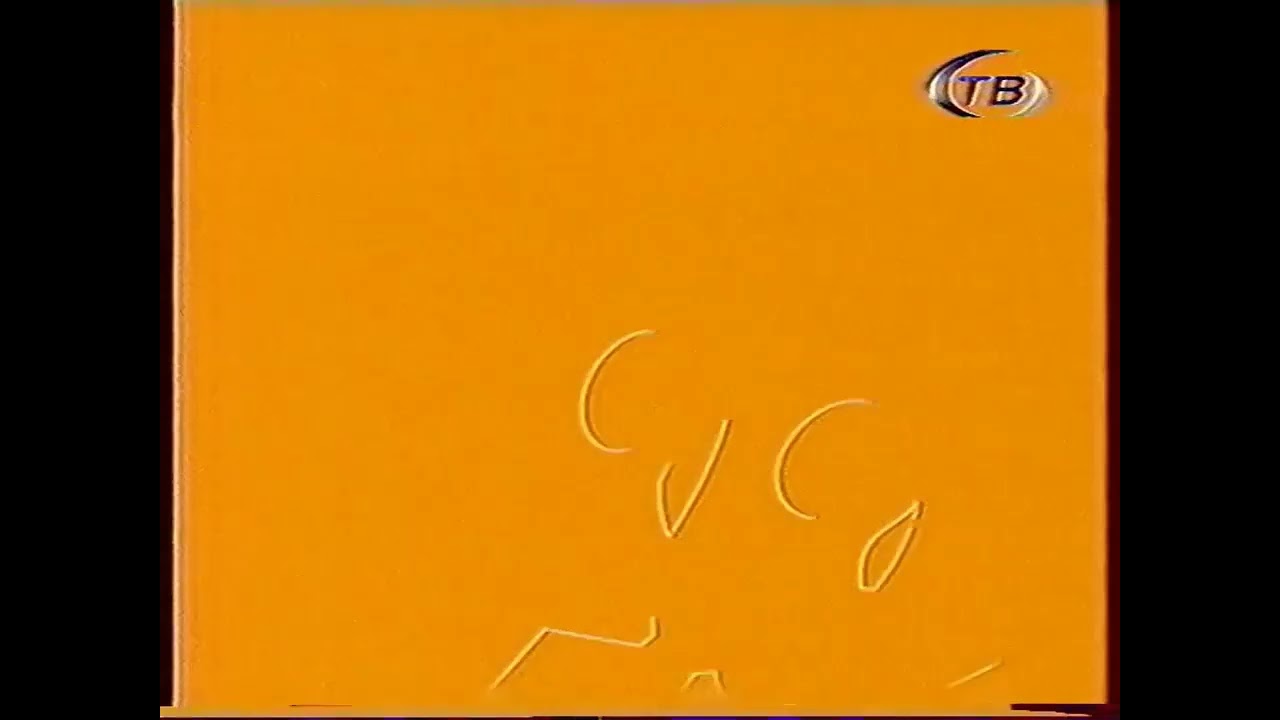 Рекламные заставки (СТВ [Беларусь], 2005-2006)