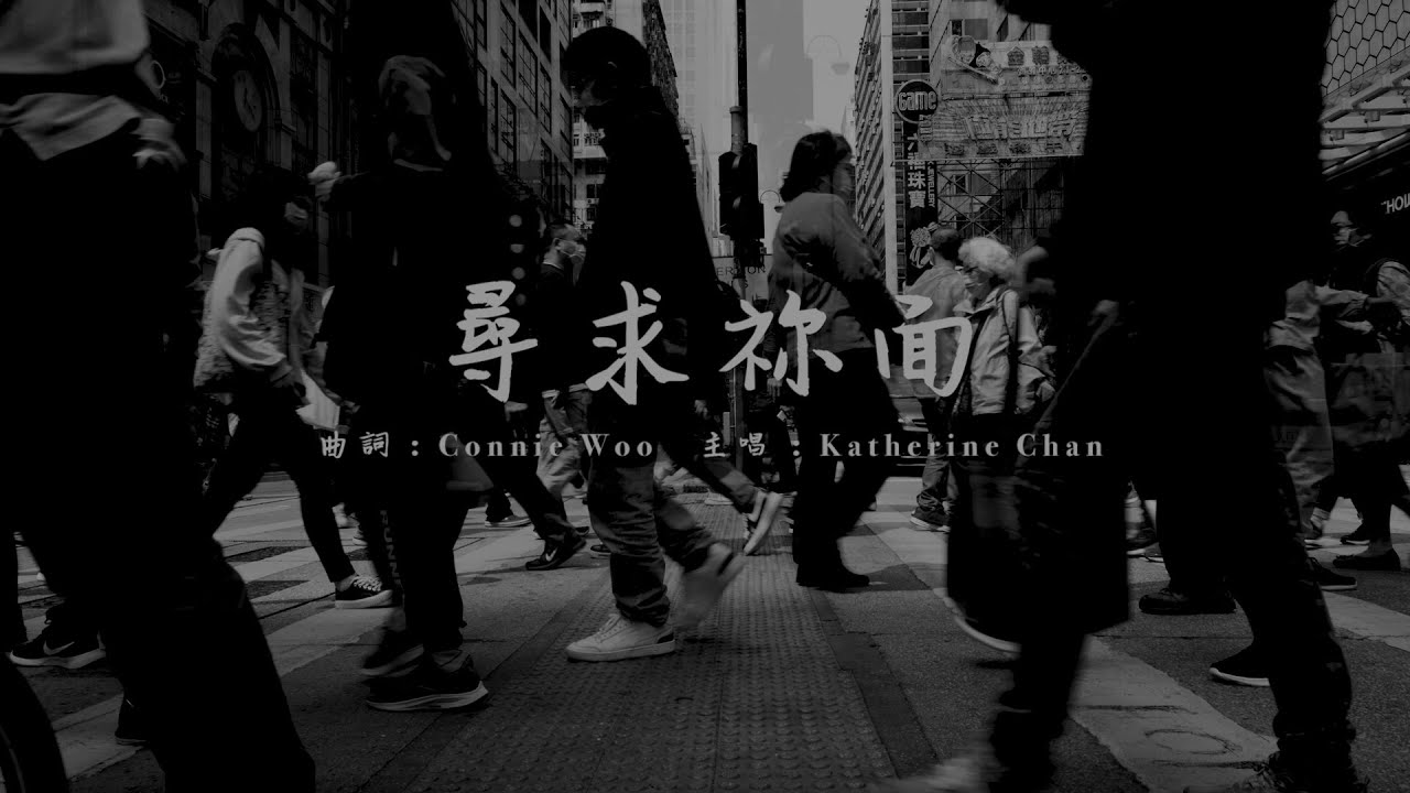 〈尋求祢面〉【建道神學院新祢呈敬拜隊詩歌創作】