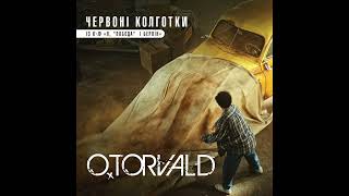 O.Torvald - Червоні колготки (із к/ф "Я, "Побєда" і Берлін")