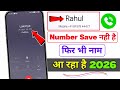 contact list me number save nahi hai fir bhi naam aa raha hai | unknown number call name show