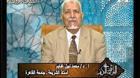 برنامج فى نور القرآن الكريم مع أد محمد نبيل غنايم والقارئ أحمد تميم المراغى إذاعة 17 11 2017
