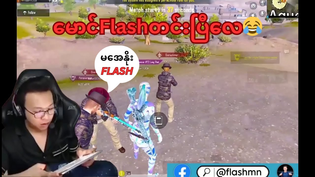 ရှမ်းကောင်တွေလုပ်တာ မောင်Flashတင်းသွားပြီ😡