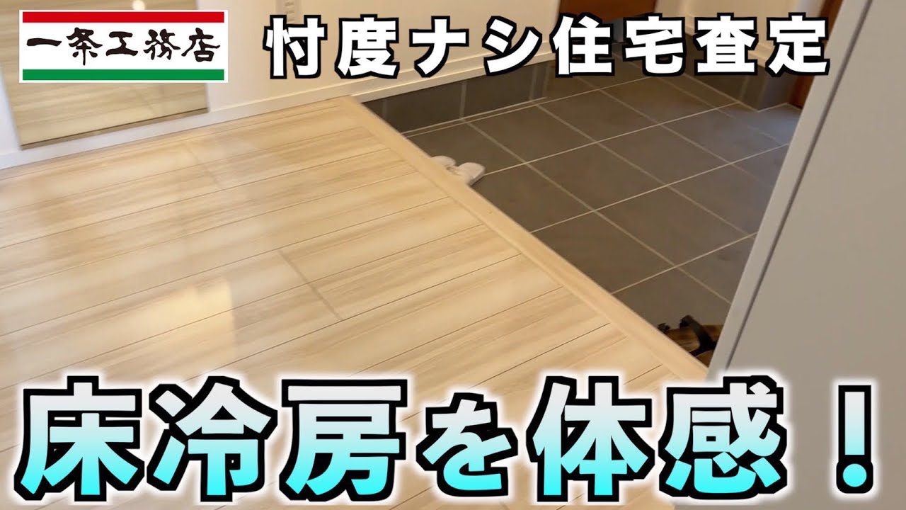 What is the comfort of Ichijo Komuten's unique floor cooling
