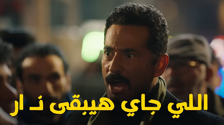 الحارة كلها عرفت ان ابن سيد الناس ماشي مع بنت الجباس🔥😱 وشكلها هتولع نـ ارررر #سيد_الناس