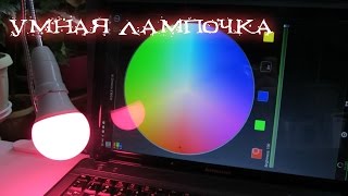 Умная лампочка LED Magic Blue. Слегка упоротый мини-обзор. Умная лампочка LED Magic Blue. Слегка упоротый мини-обзор.