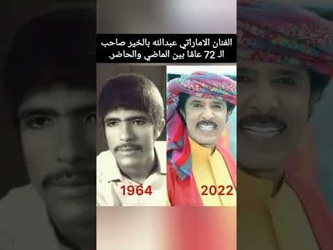الفنان الاماراتي عبدالله بالخير صاحب ال 72 عام ا بين الماضي والحاضر