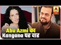 Angry Abu Azmi Attacks Kangana Ranaut During ABP News Debate | ABP News