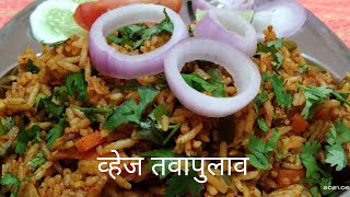 वहज तवपलव Veg Tavapulav Nitas Kitchen Of Varieties