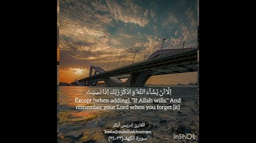 سورة الكهف بصوت الشيخ إدريس أبكر.......Surah Al Kahf by Sheikh Idress Abkar ❤️